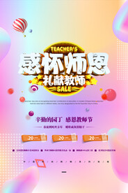 粉色清新教师节海报