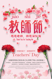 粉色清新教师节海报