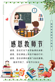 简约小清新感恩教师节海报