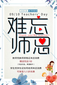 清新文艺风教师节快乐海报