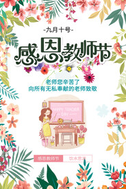 清新文艺风教师节快乐海报