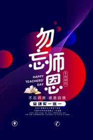 清新文艺风教师节快乐海报