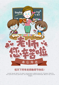 清新文艺风教师节快乐海报