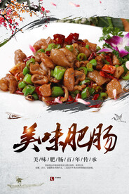 砂锅肥肠