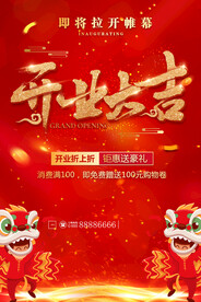 开业海报