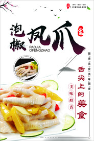 泡椒凤爪