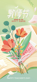 教师节海报