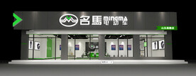 名马电动车门店招牌
