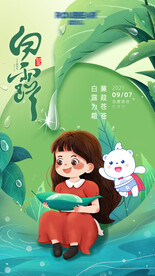 白露