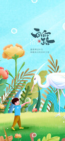 白露
