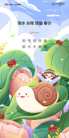 惊蛰