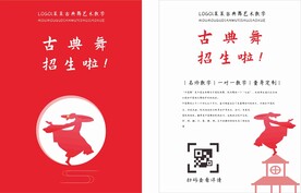 古典舞DM单页
