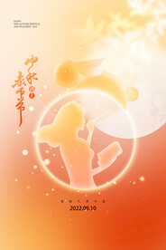 创意弥散风中秋教师节双节海报