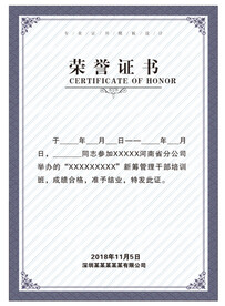 荣誉证书