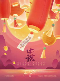 中秋佳节海报