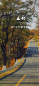 立秋