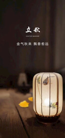 立秋