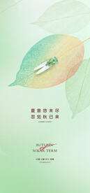 秋分