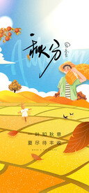 秋分