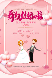 粉色剪纸风婚庆