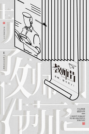创意文字教师节海报模板