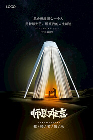 黑色简洁大气教师节日快乐海报
