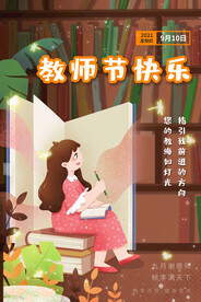 教师节快乐书籍插画海报