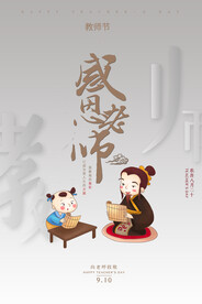 教师节中国风水墨海报