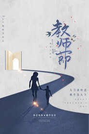 蓝色大气创意910教师节节日