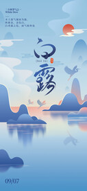 中国风白露节气海报