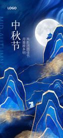 中秋国庆海报
