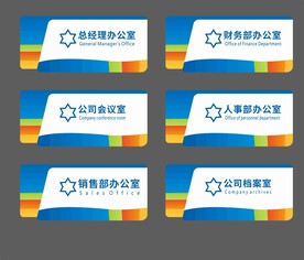 公司门牌