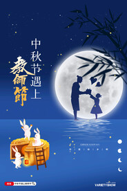 简约创意中秋节遇上教师节海报