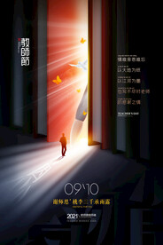 简约老师您辛苦了教师节海报