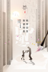 简约中国风三人行必有我师教师节