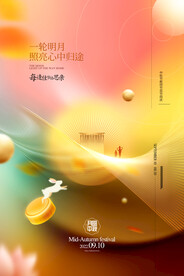 简约中秋节销海报