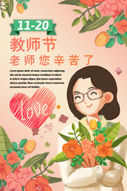 教师节温馨回忆海报