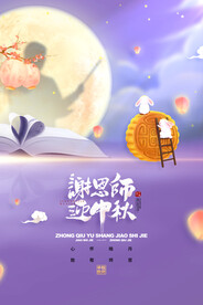 梦幻谢恩师迎中秋节遇上教师节