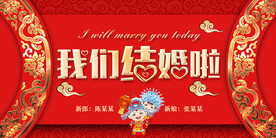 婚礼展板