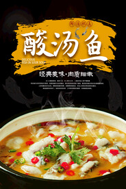 酸菜鱼