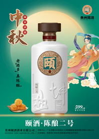 颐酒陈酿二号中秋海报
