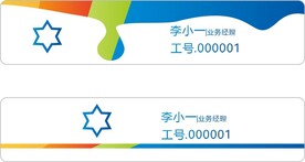 工号牌