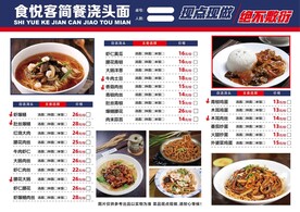 菜单原创设计浇头面简餐