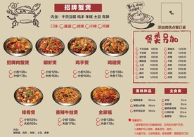 菜单原创设计肉蟹煲