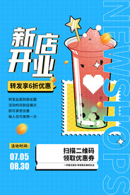 秋天的第一杯奶茶海报