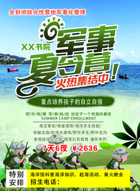 军事夏令营
