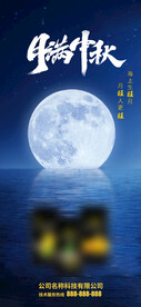 中秋