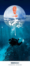中秋