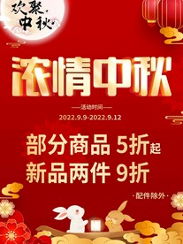 浓情中秋