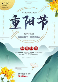 重阳节海报
